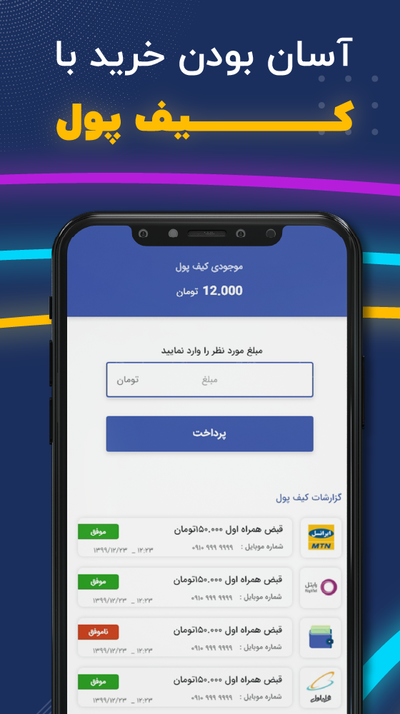 اسکرین شات 7 برنامه بامن24 (پرداخت قبض، شارژ و بسته اینترنت)