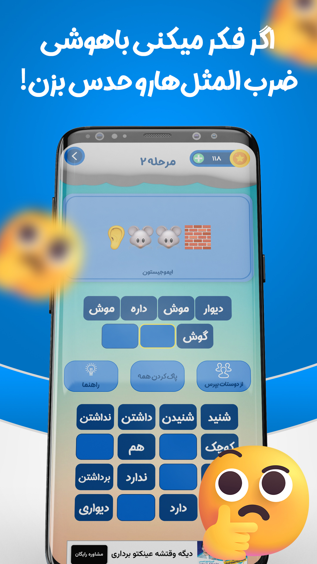 اسکرین شات 3 بازی ایموجیستون | بازی حدس ایموجی