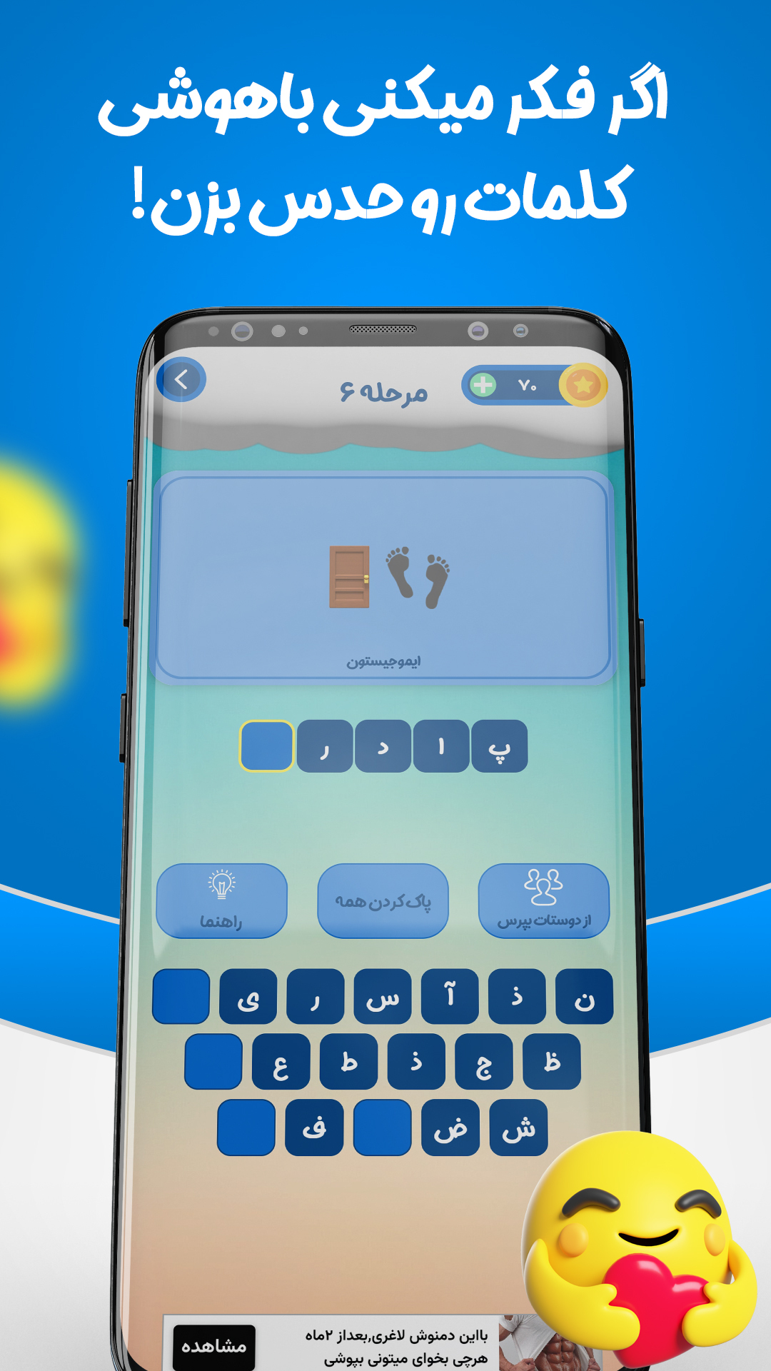 اسکرین شات 2 بازی ایموجیستون | بازی حدس ایموجی