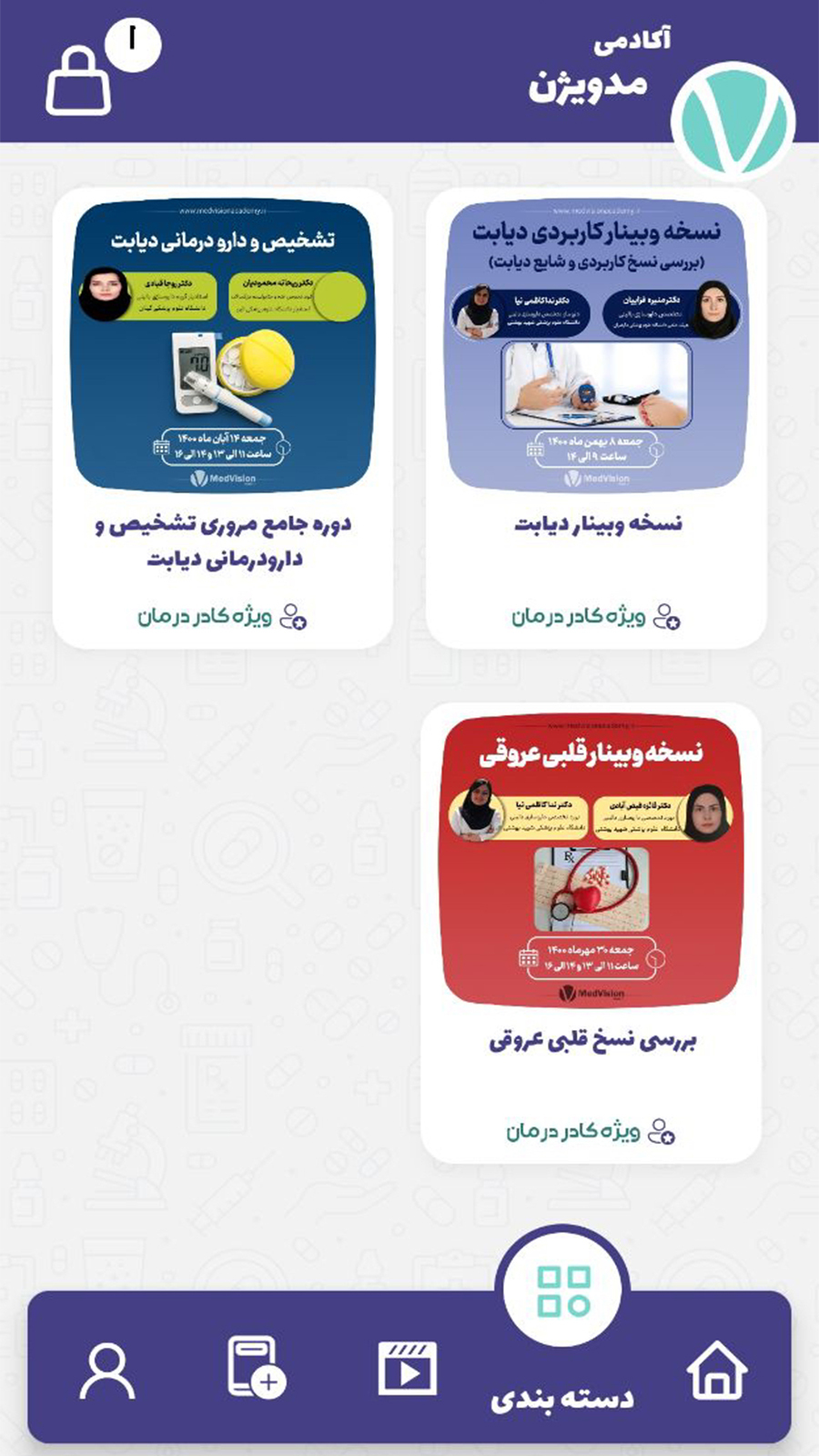 اسکرین شات 5 برنامه آکادمی مدویژن