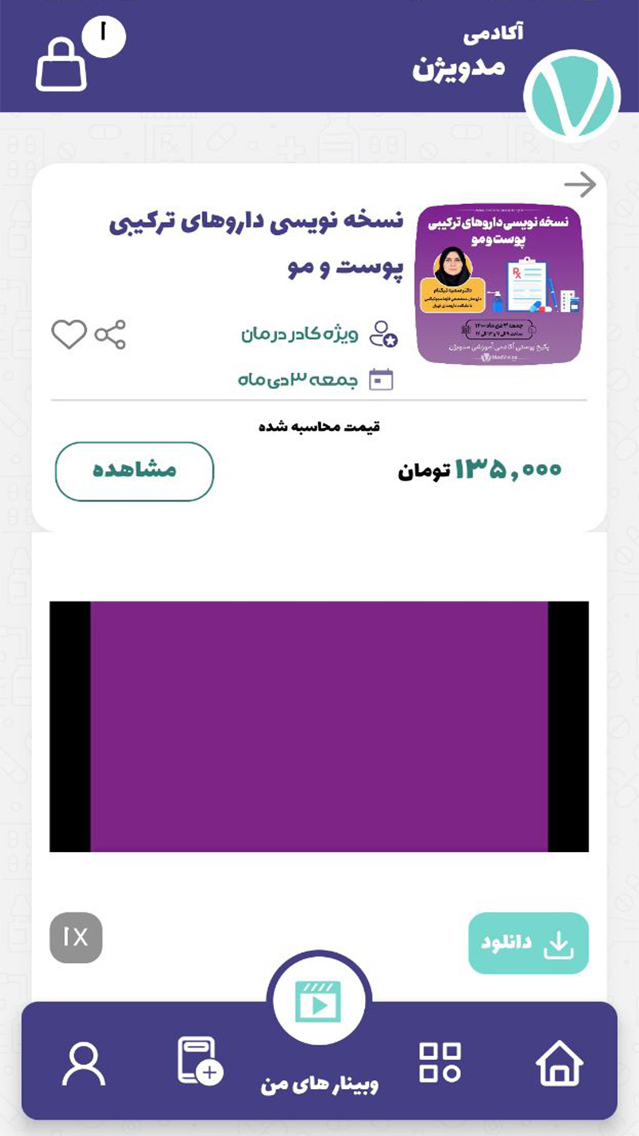 اسکرین شات 6 برنامه آکادمی مدویژن