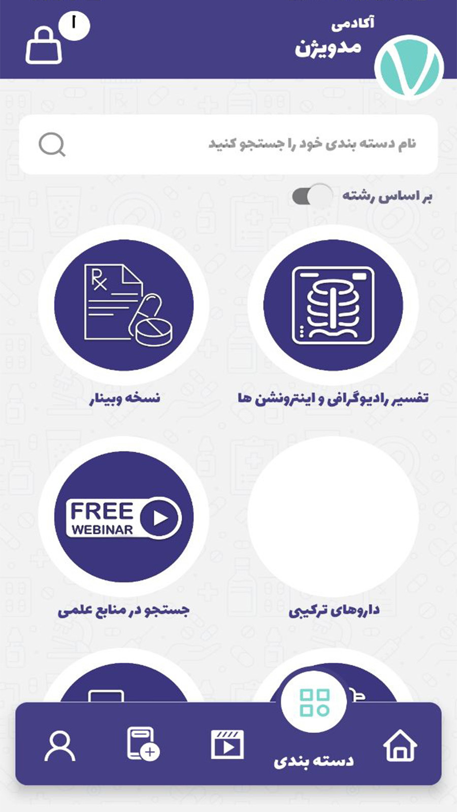 اسکرین شات 4 برنامه آکادمی مدویژن