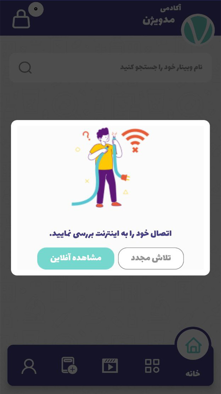 اسکرین شات 3 برنامه آکادمی مدویژن