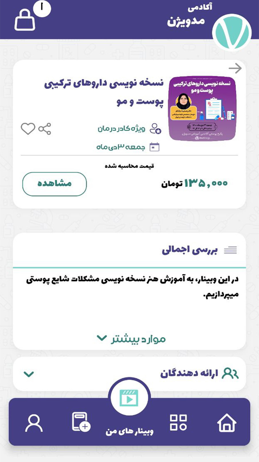 اسکرین شات 7 برنامه آکادمی مدویژن