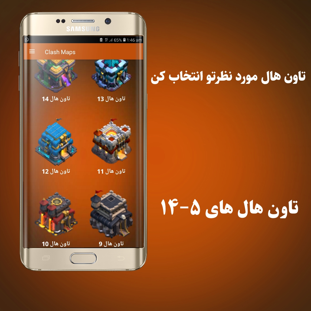اسکرین شات 1 برنامه کلش مپس (۲۰۲۱)