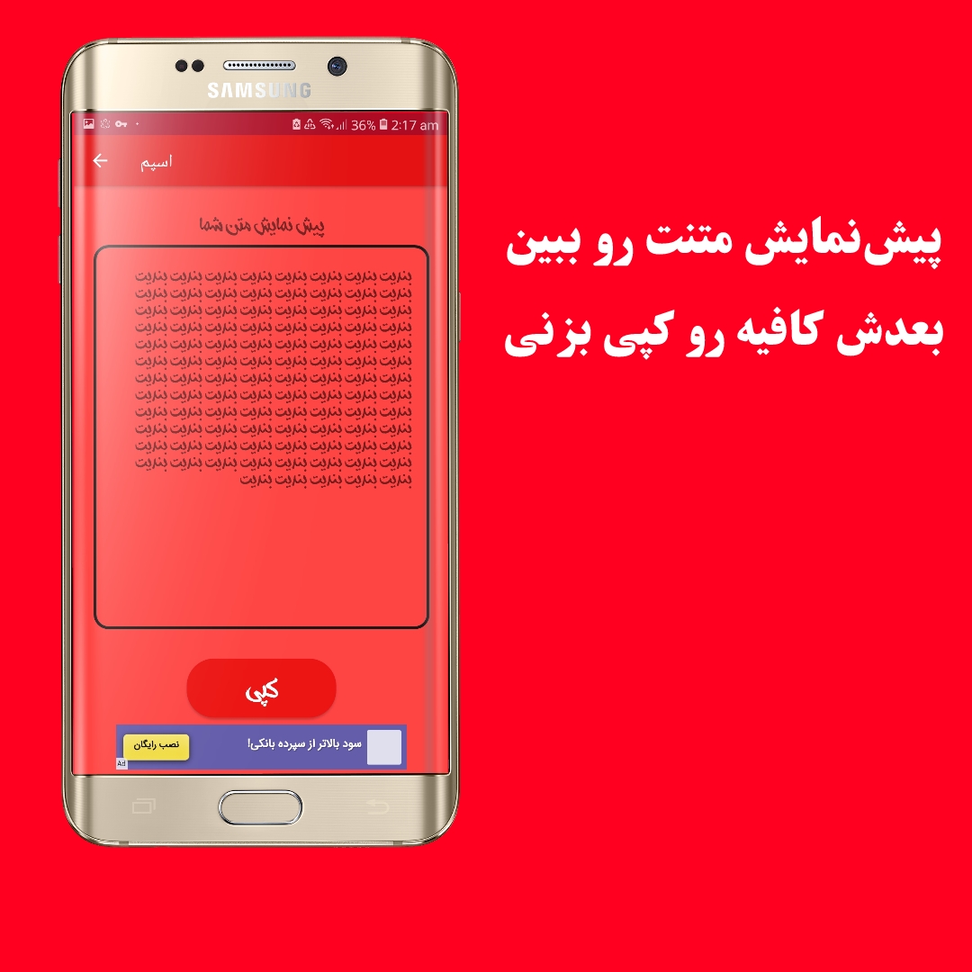 اسکرین شات 2 برنامه اسپمر ( تکرار کننده متن )