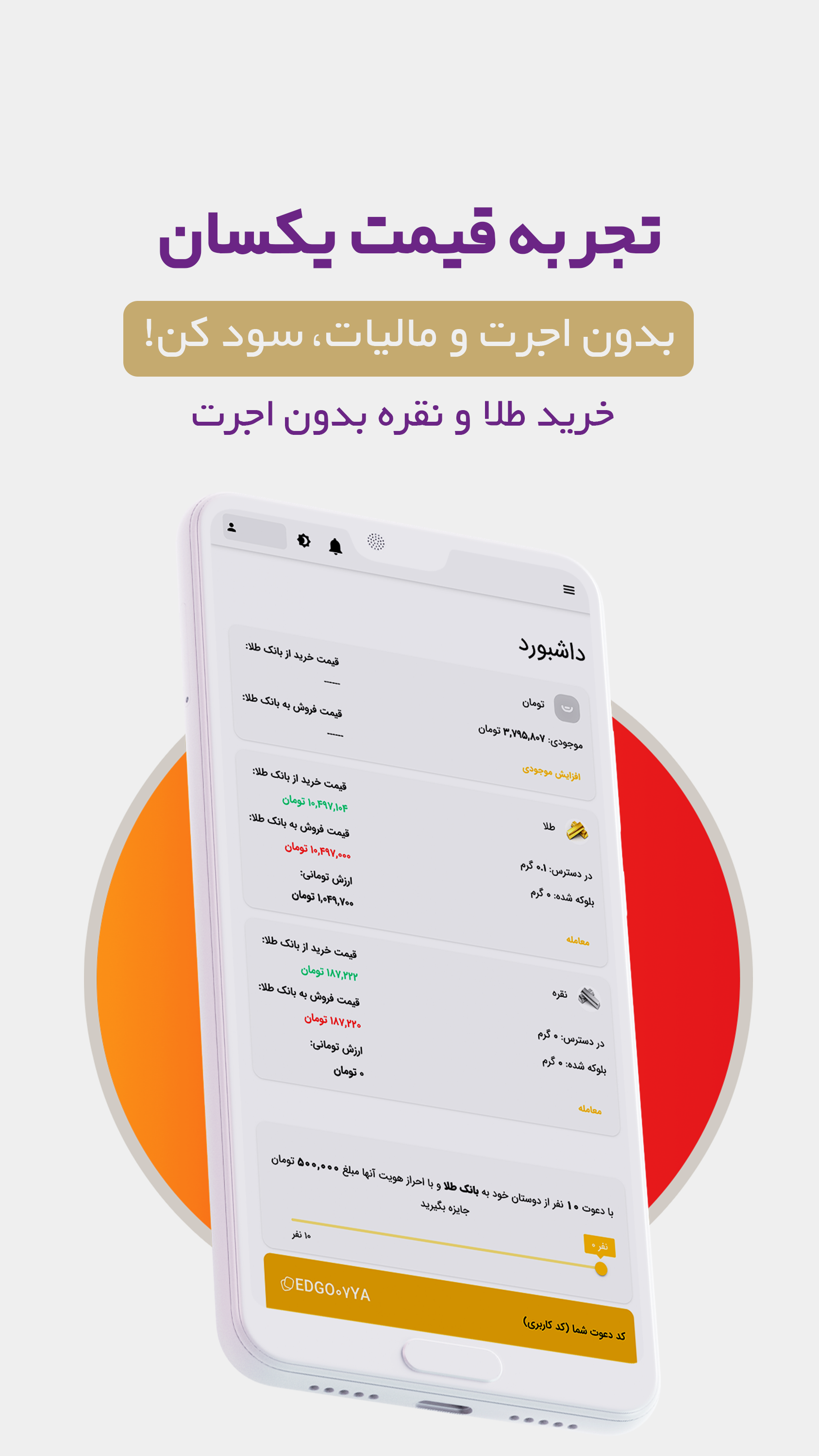 اسکرین شات 2 برنامه ‏‏بانک طلا | خرید، فروش طلا و نقره