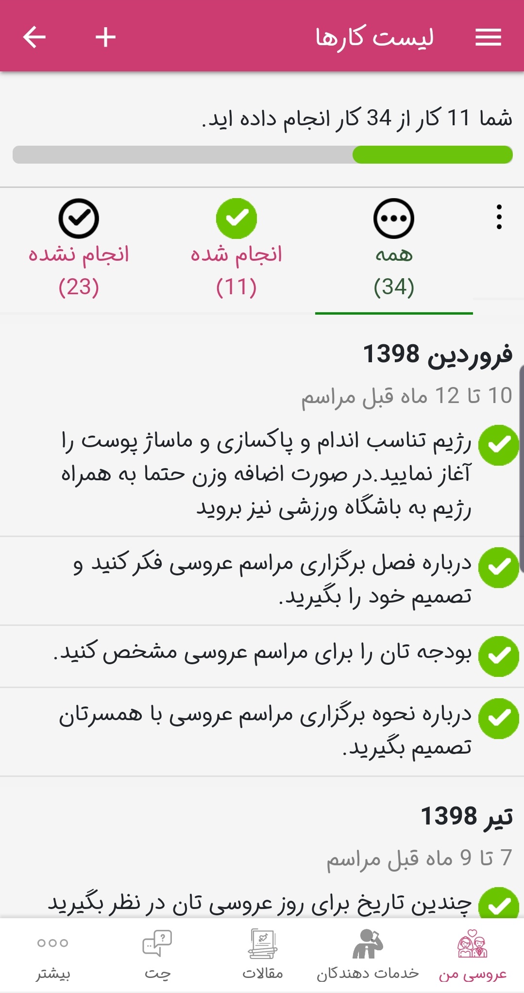 اسکرین شات 5 برنامه مدیریت عروسی