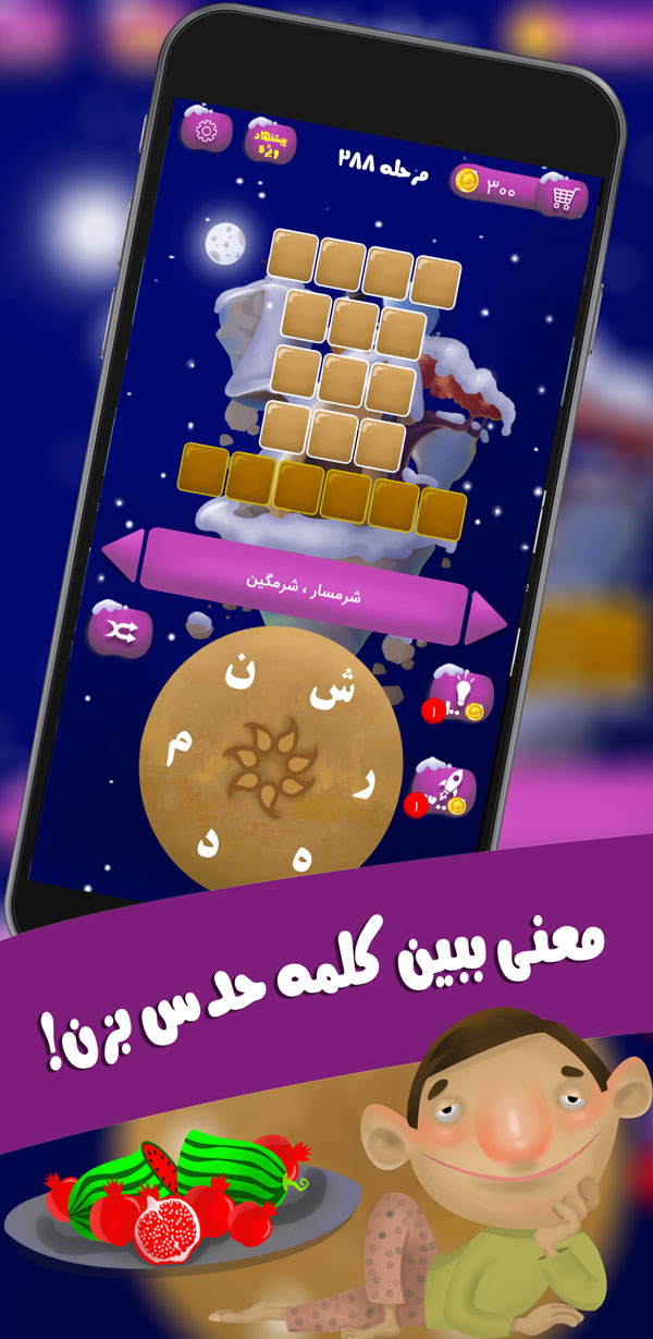 اسکرین شات 3 بازی الفبابا