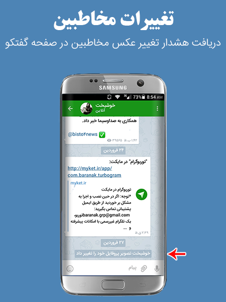 اسکرین شات 10 برنامه توربوتل (تلگرام پیشرفته)