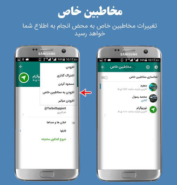 اسکرین شات 13 برنامه توربوتل (تلگرام پیشرفته)