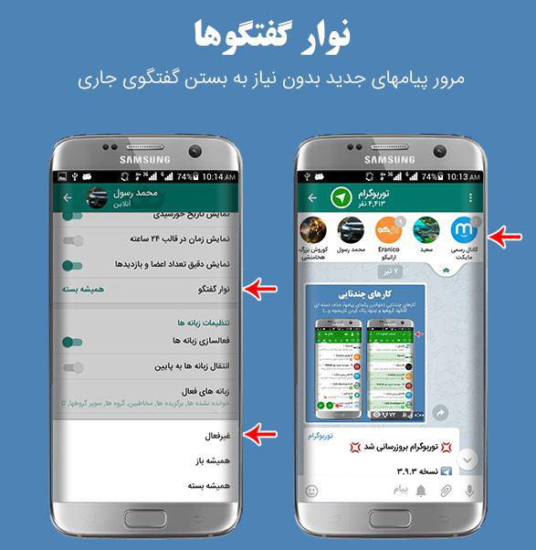 اسکرین شات 12 برنامه توربوتل (تلگرام پیشرفته)