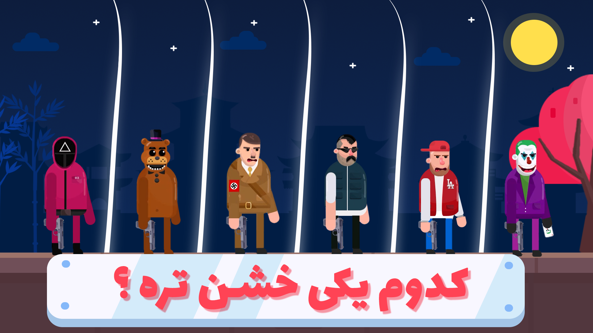اسکرین شات 2 بازی ‏‏‏Fun Shot | فان شات
