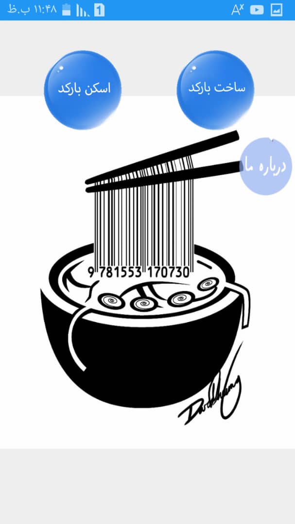 اسکرین شات 1 برنامه بارکد خوان و بارکد ساز