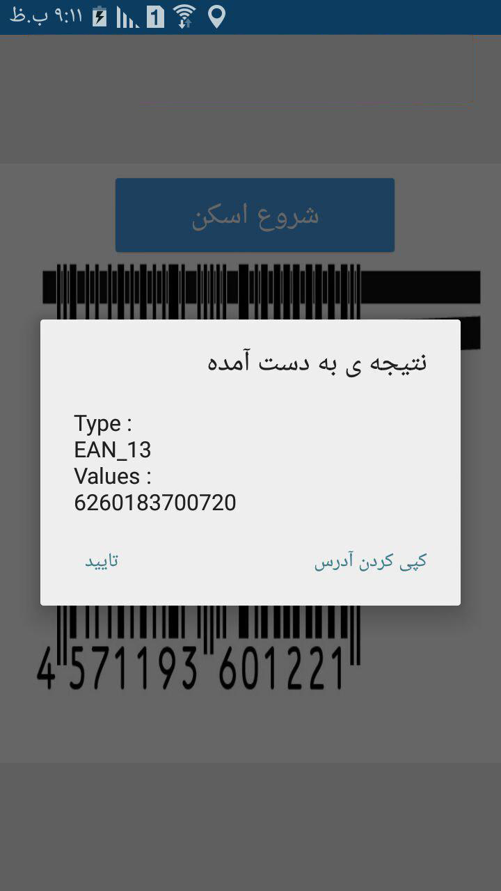اسکرین شات 4 برنامه بارکد خوان و بارکد ساز
