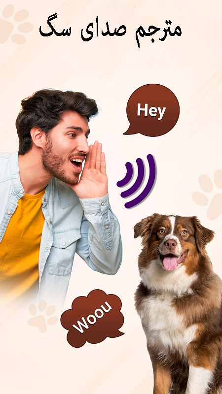 اسکرین شات 2 برنامه مترجم صدای سگ