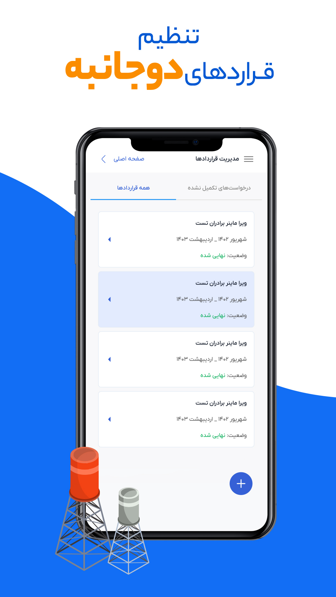 اسکرین شات 3 برنامه ‏‏برقتو