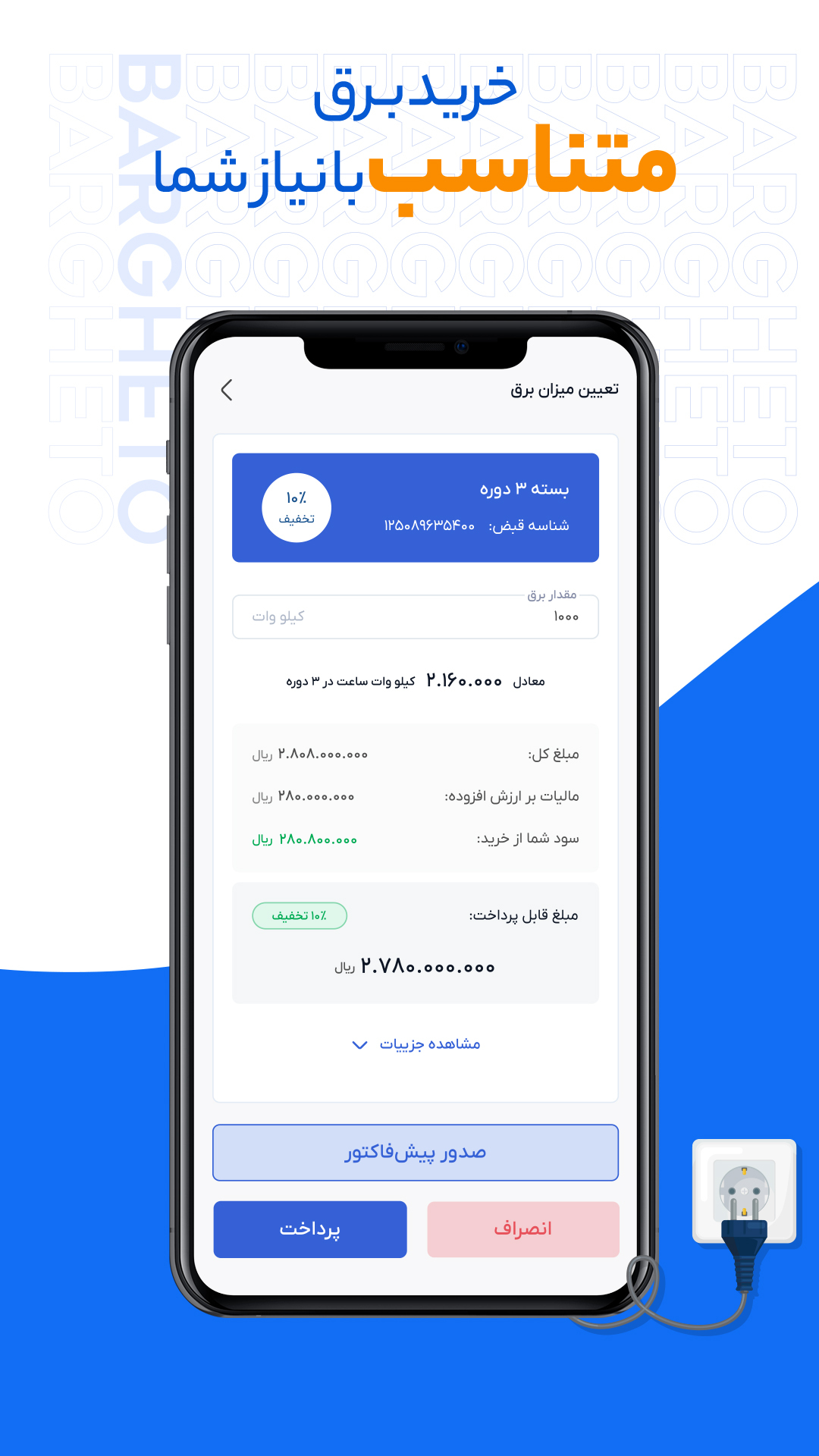 اسکرین شات 2 برنامه ‏‏برقتو