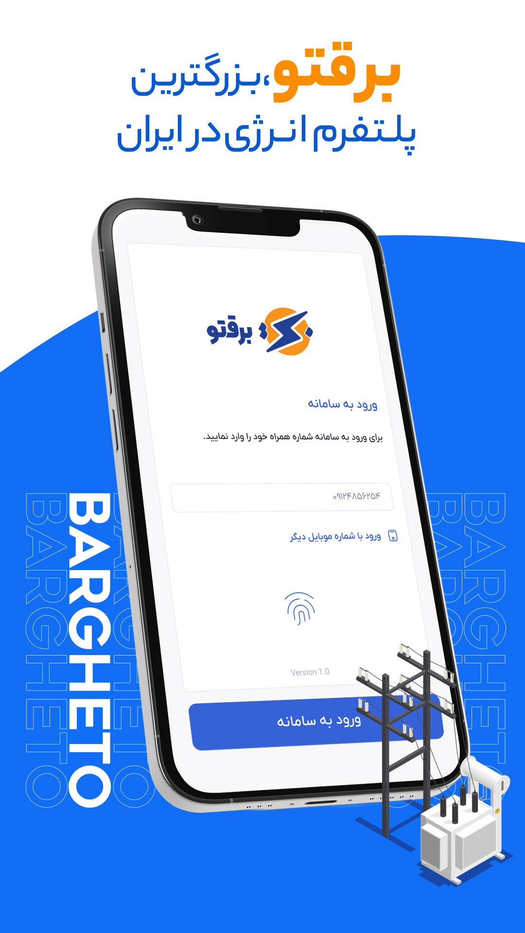 اسکرین شات 1 برنامه ‏‏برقتو