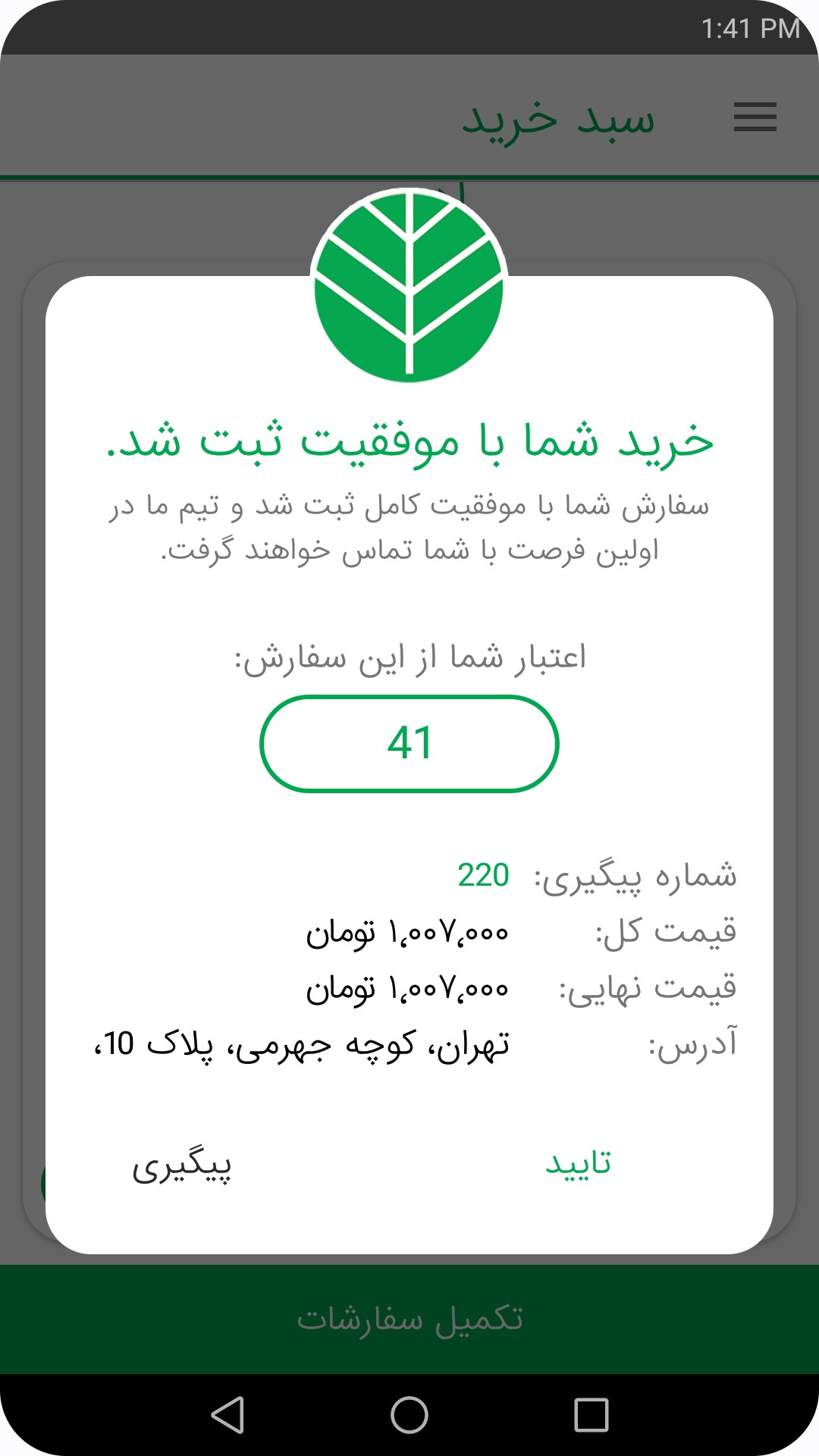 اسکرین شات برنامه برگ نیکی 4