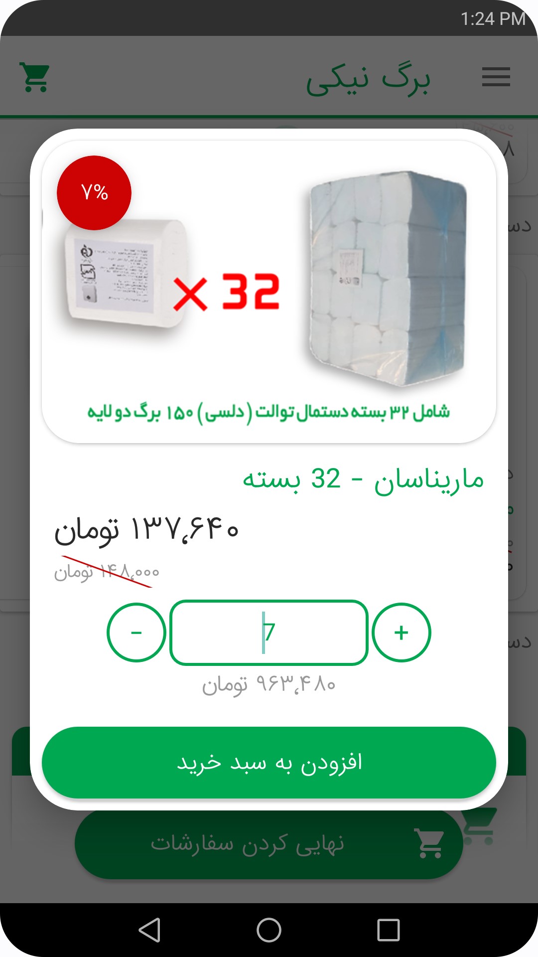 اسکرین شات برنامه برگ نیکی 3