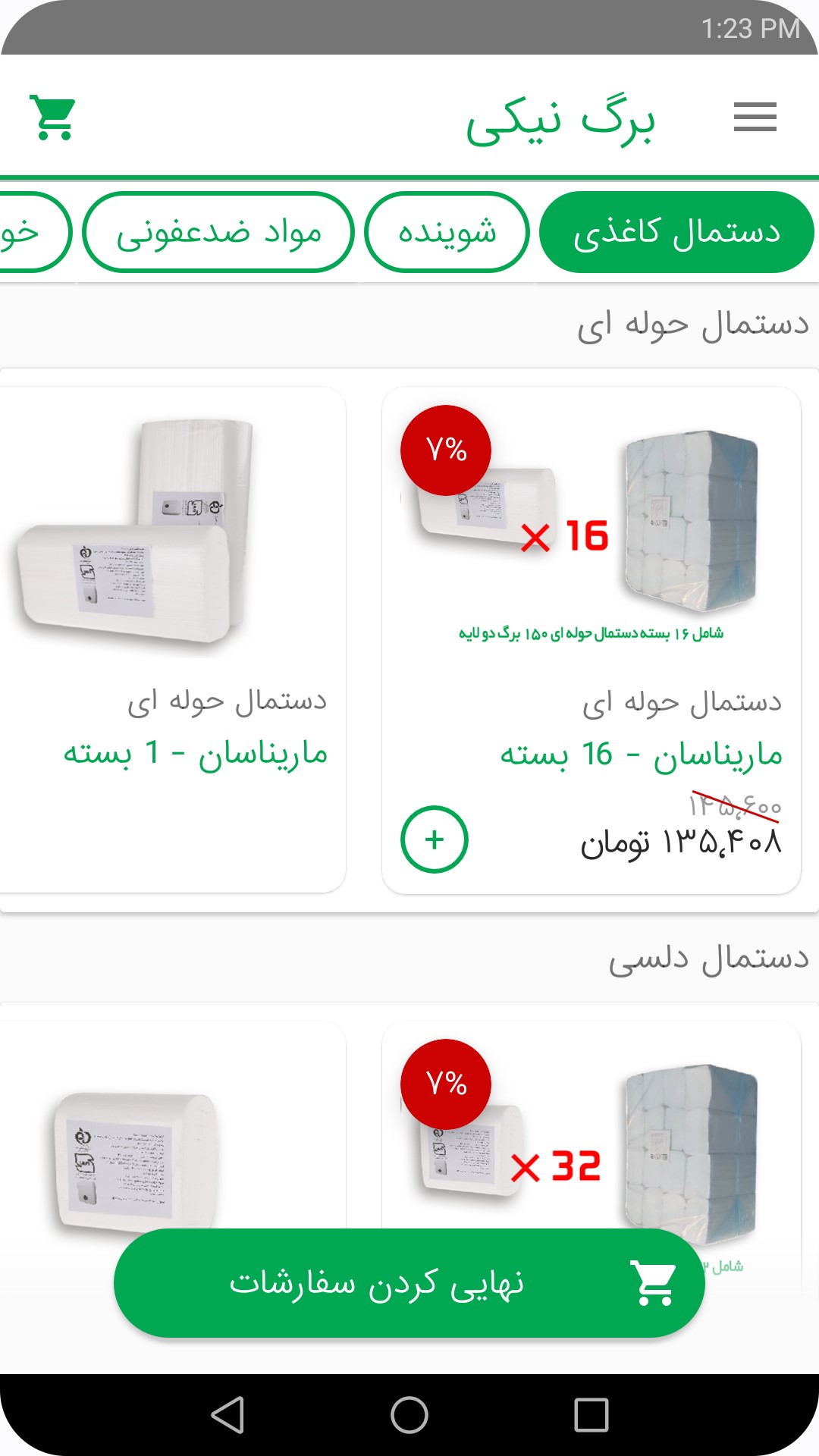 اسکرین شات برنامه برگ نیکی 2