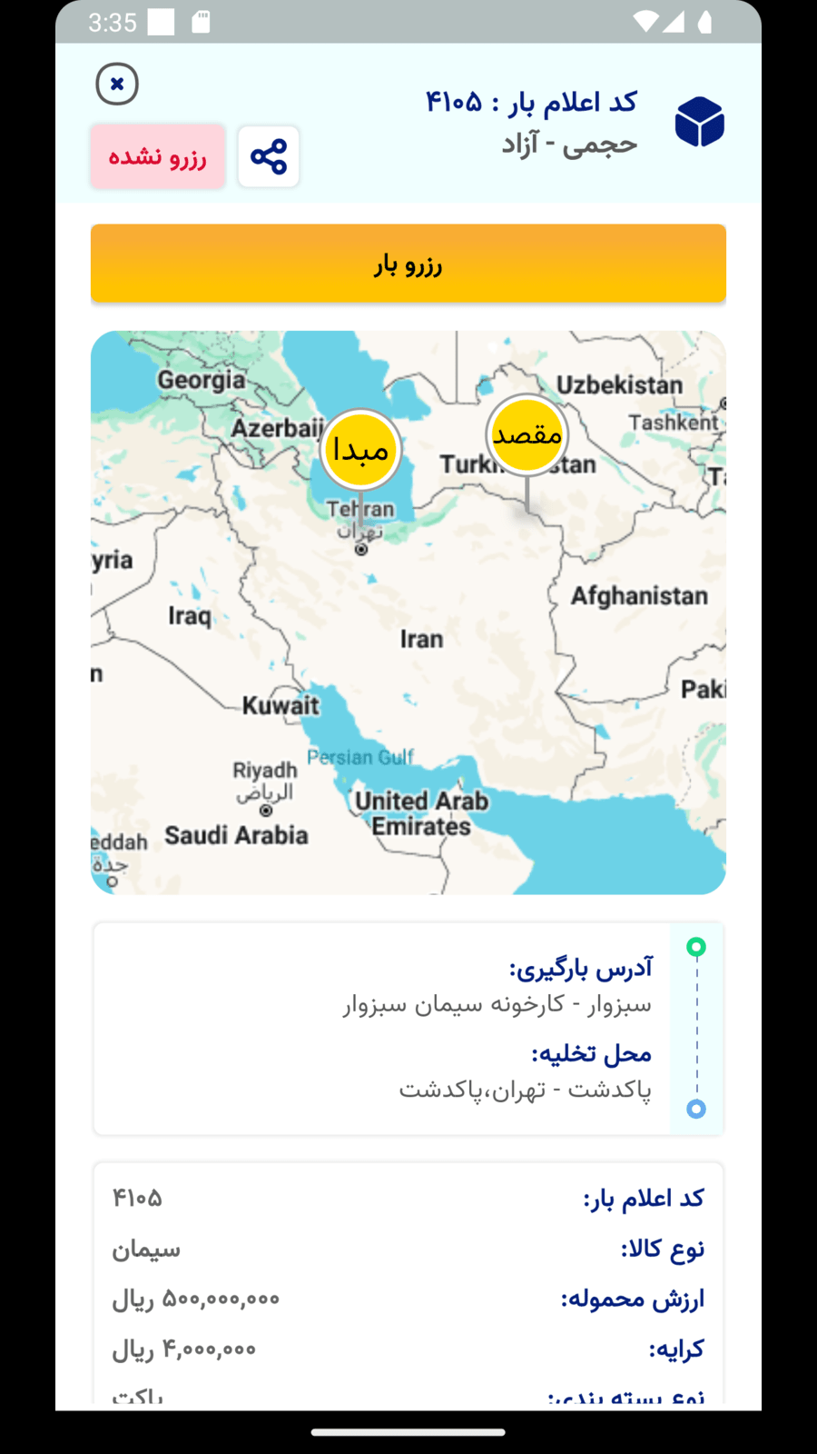 اسکرین شات 5 برنامه بارگرام | نسخه رانندگان