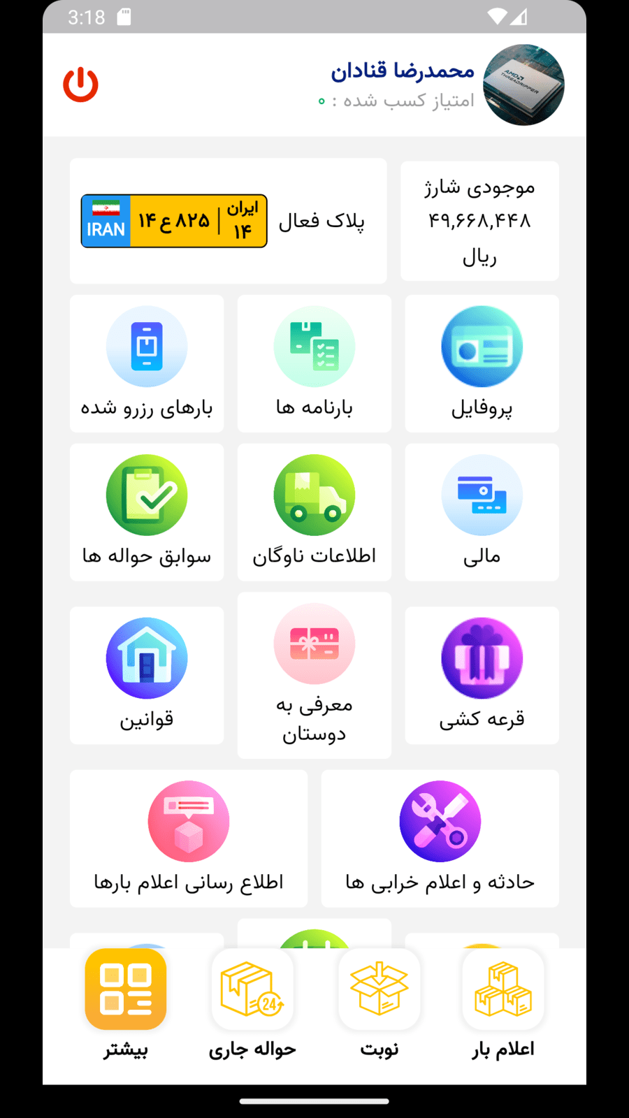 اسکرین شات 2 برنامه بارگرام | نسخه رانندگان