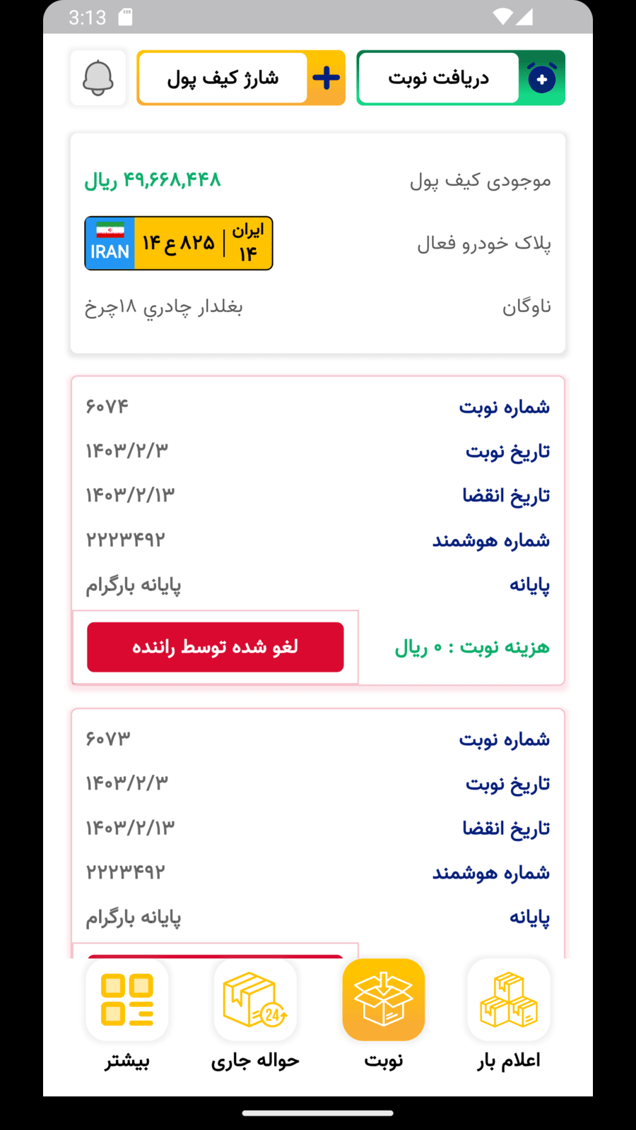 اسکرین شات 4 برنامه بارگرام | نسخه رانندگان