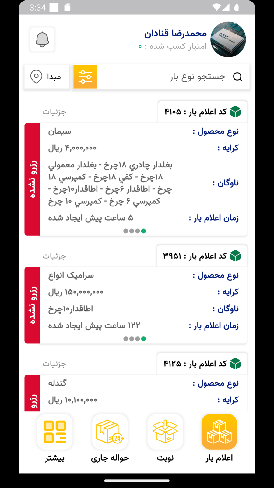 اسکرین شات 1 برنامه بارگرام | نسخه رانندگان