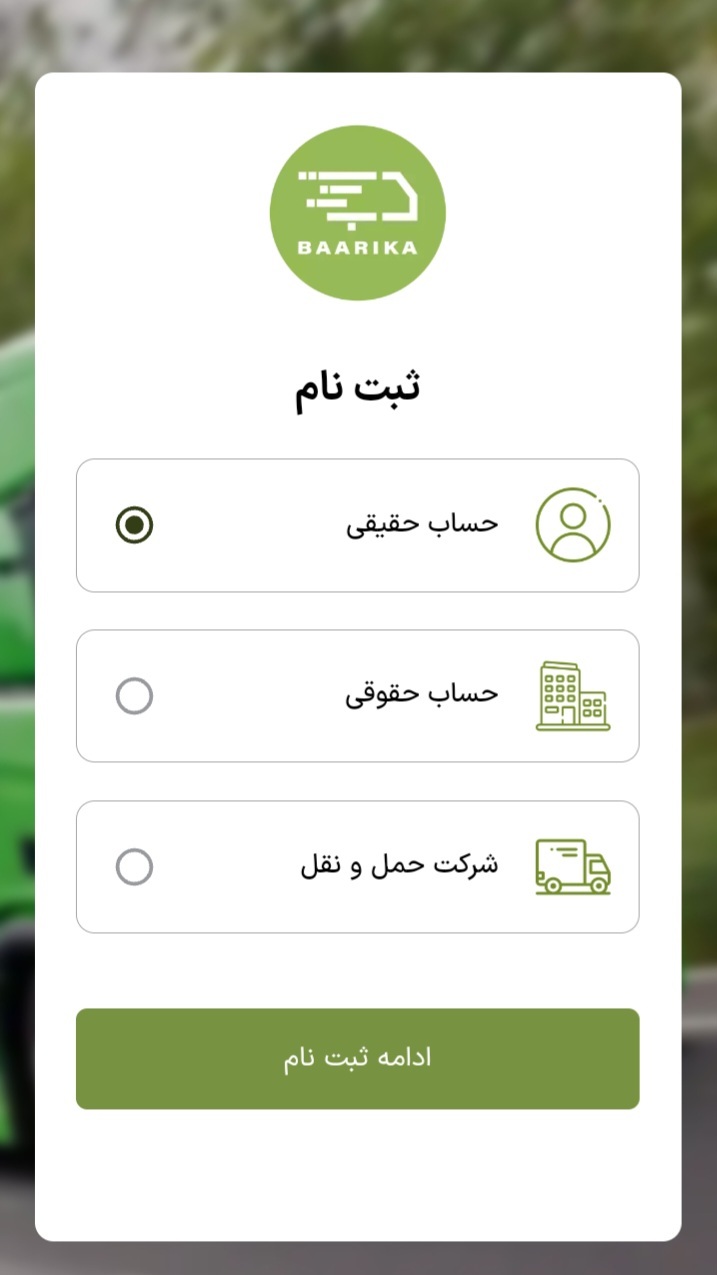 اسکرین شات 2 برنامه مشتریان باریکا