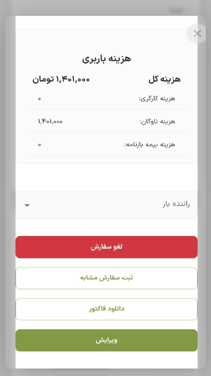 اسکرین شات 5 برنامه مشتریان باریکا