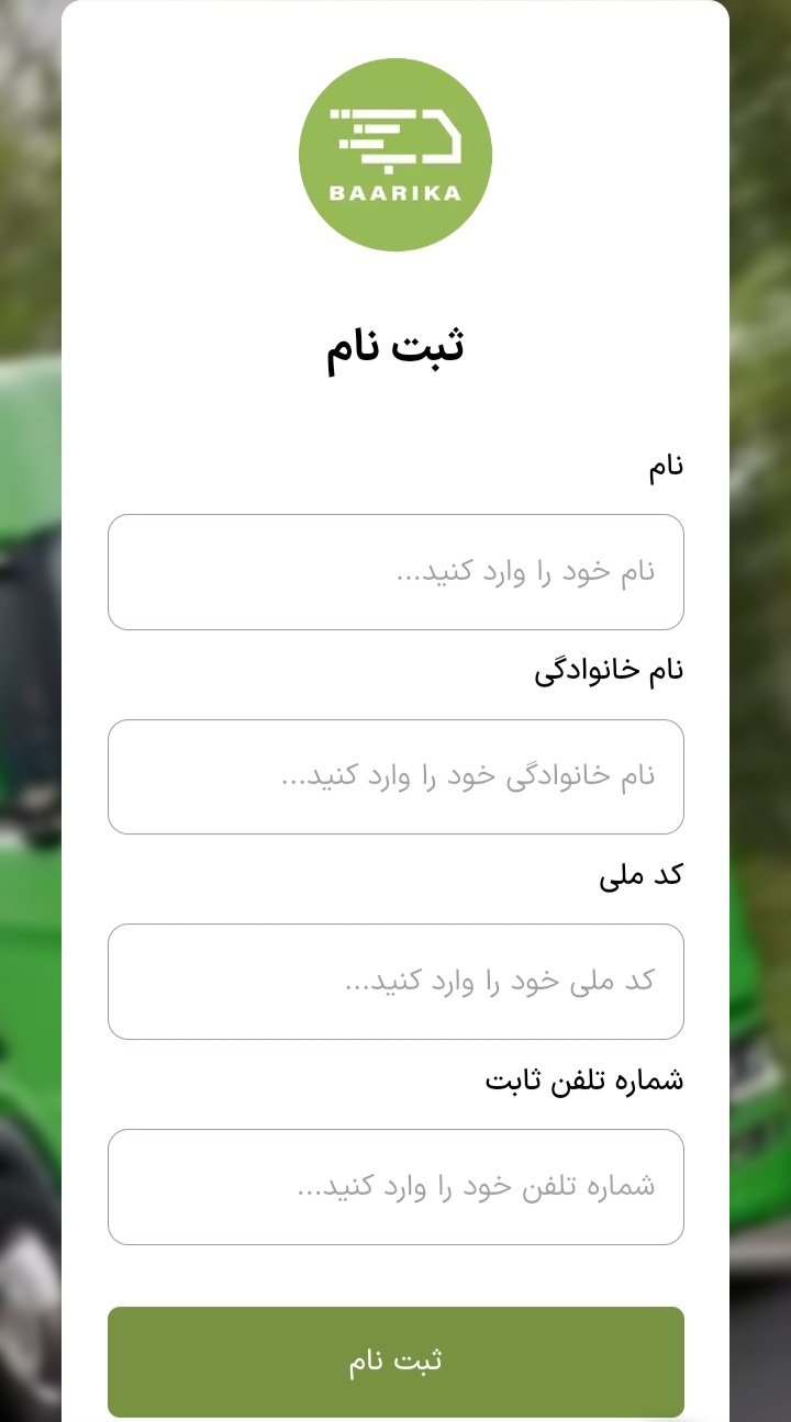 اسکرین شات 3 برنامه مشتریان باریکا