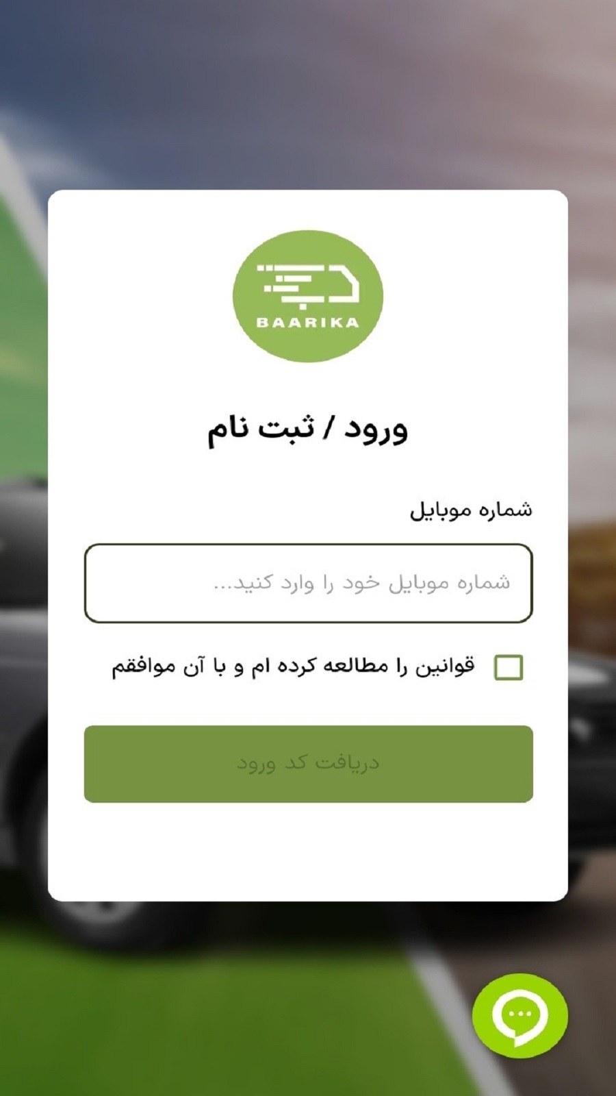 اسکرین شات 1 برنامه مشتریان باریکا