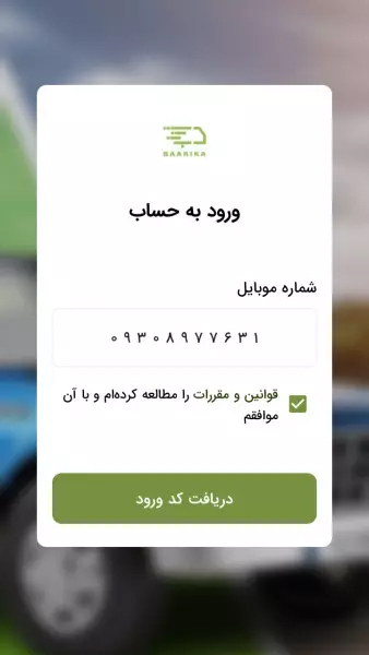 اسکرین شات 1 برنامه رانندگان باریکا