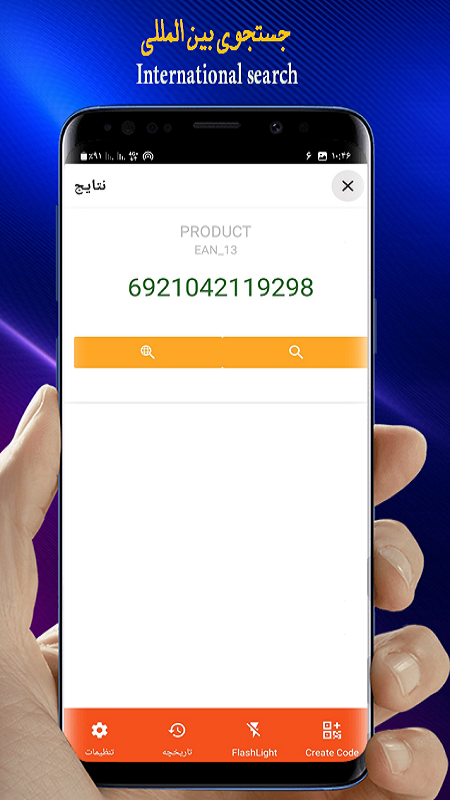 اسکرین شات 3 برنامه بارکد خوان/بارکد ساز