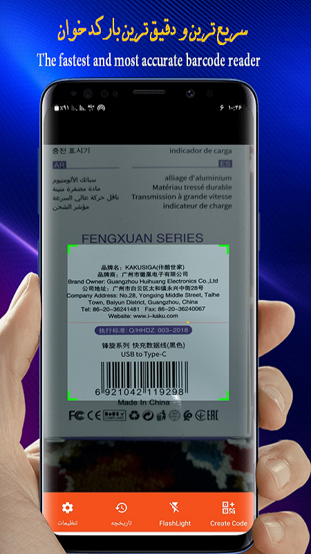 اسکرین شات 2 برنامه بارکد خوان/بارکد ساز