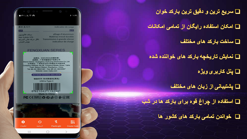 اسکرین شات 1 برنامه بارکد خوان/بارکد ساز
