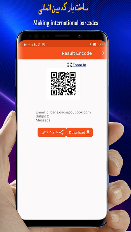 اسکرین شات 5 برنامه بارکد خوان/بارکد ساز