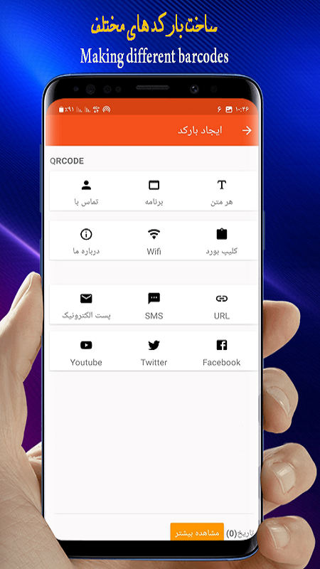 اسکرین شات 4 برنامه بارکد خوان/بارکد ساز