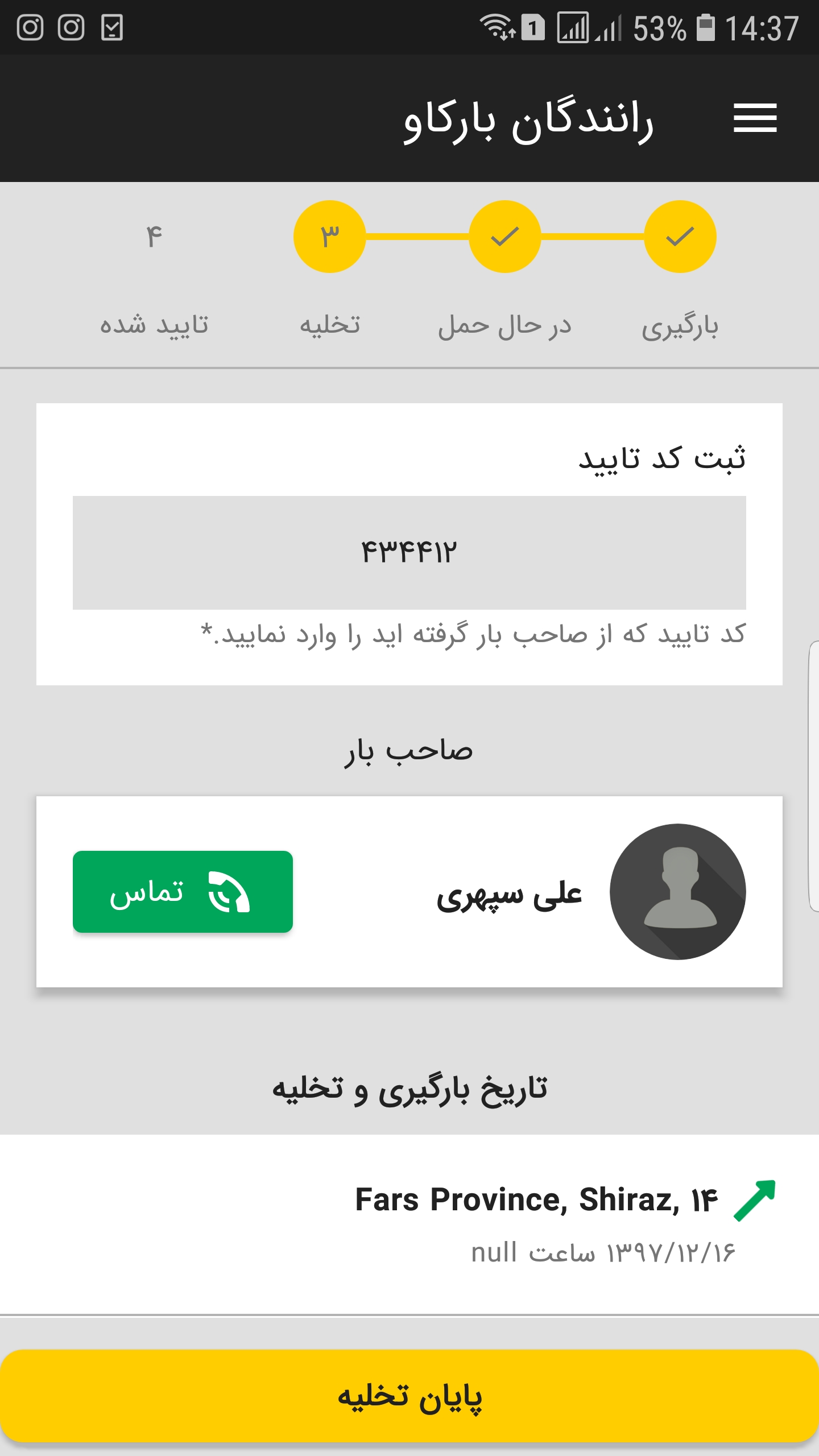 اسکرین شات 3 برنامه رانندگان بارکاو | Barkav Drivers