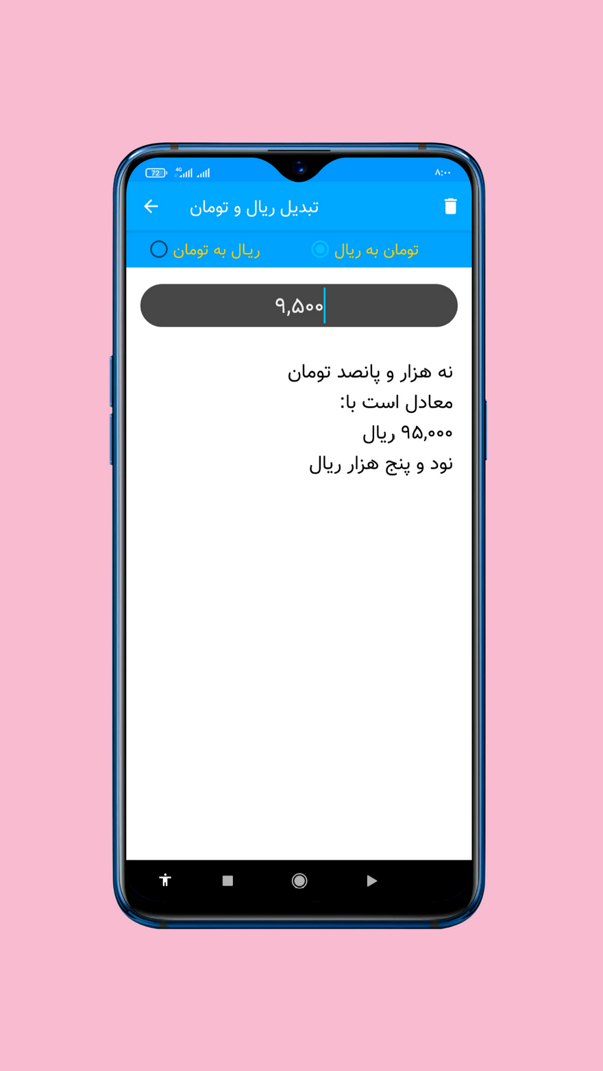 اسکرین شات 2 برنامه تبدیل ریال به تومان