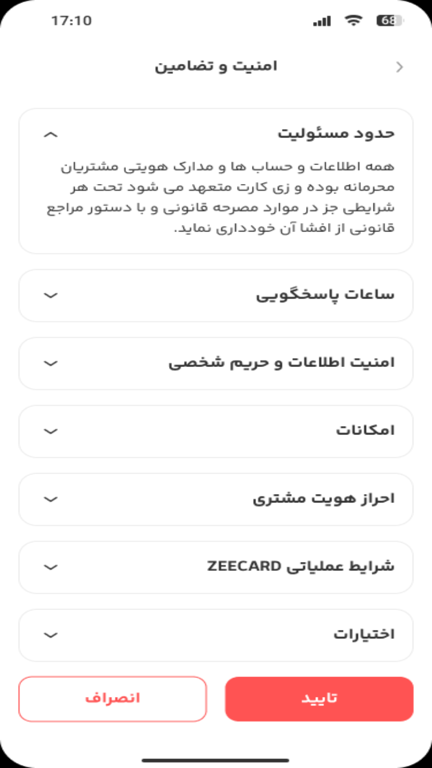 اسکرین شات 3 برنامه ‏‏‏زی کارت