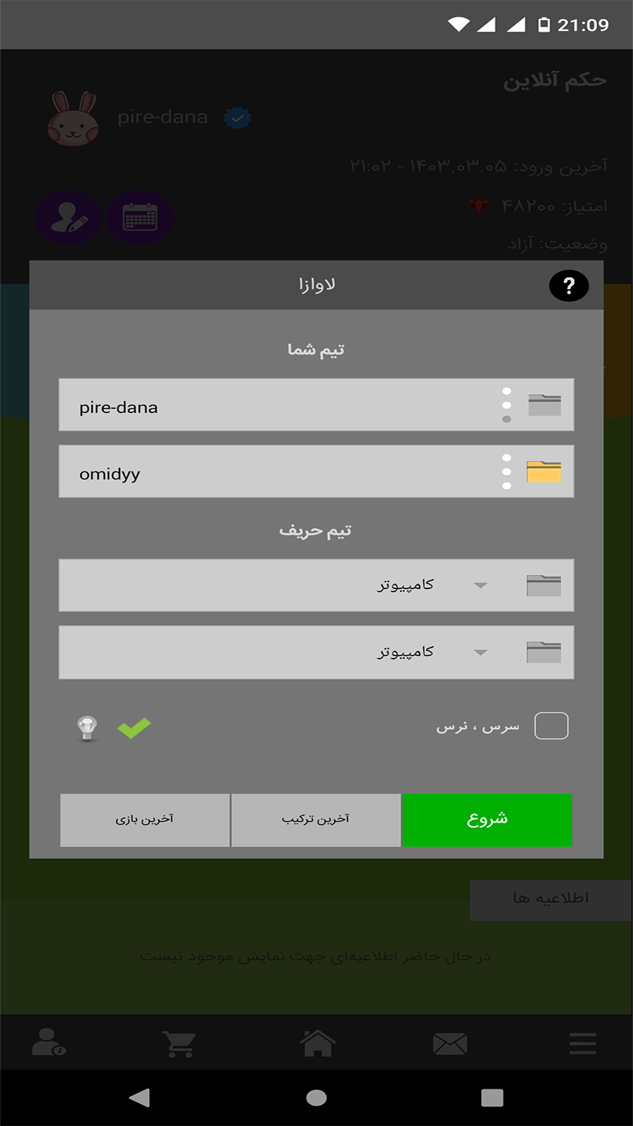 اسکرین شات 7 بازی پاسور حکم (آنلاین)