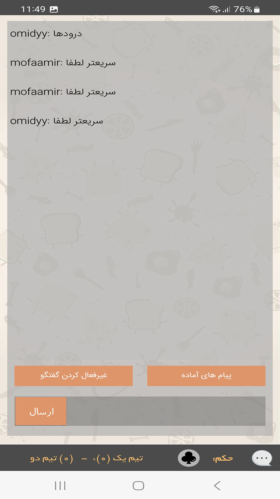 اسکرین شات 10 بازی پاسور حکم (آنلاین)