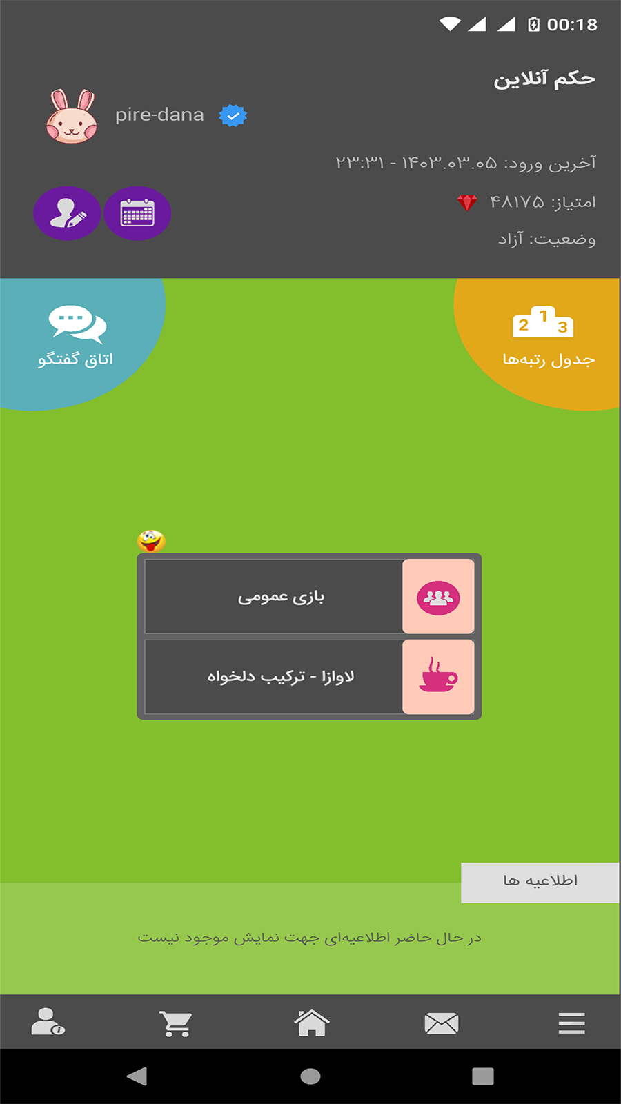 اسکرین شات 4 بازی پاسور حکم (آنلاین)