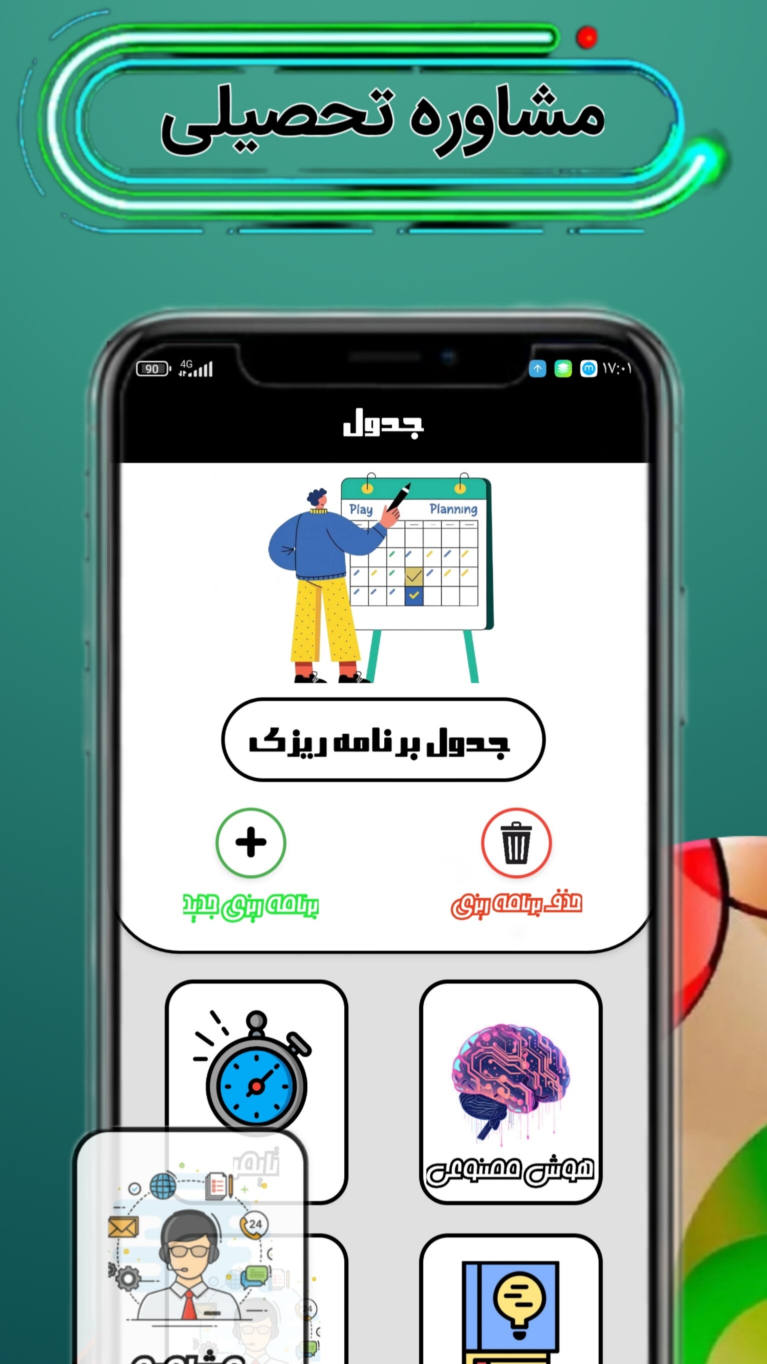 اسکرین شات 6 برنامه ‏‏‏برنامه ریزی درسی - جدول