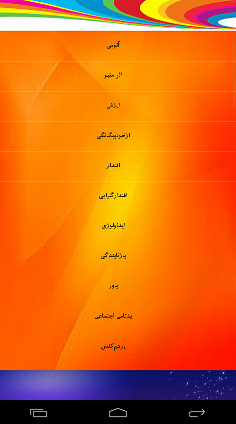 اسکرین شات 3 برنامه جامعه شناسی جامع