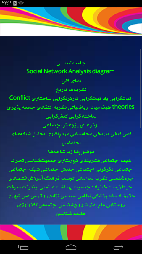 اسکرین شات 4 برنامه جامعه شناسی جامع