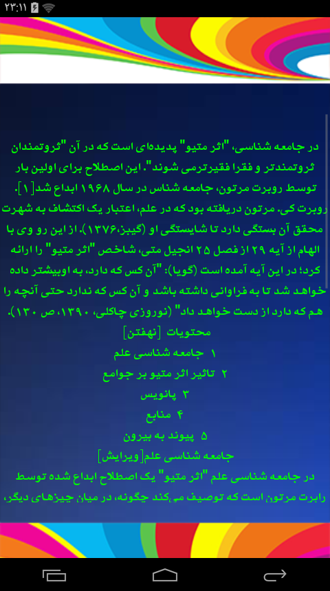 اسکرین شات 5 برنامه جامعه شناسی جامع